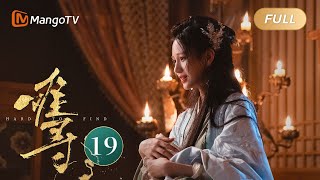 ENG SUB《难寻 Hard To Find》EP19 小石榴上线！一家三口终团圆 ｜MangoTV Drama