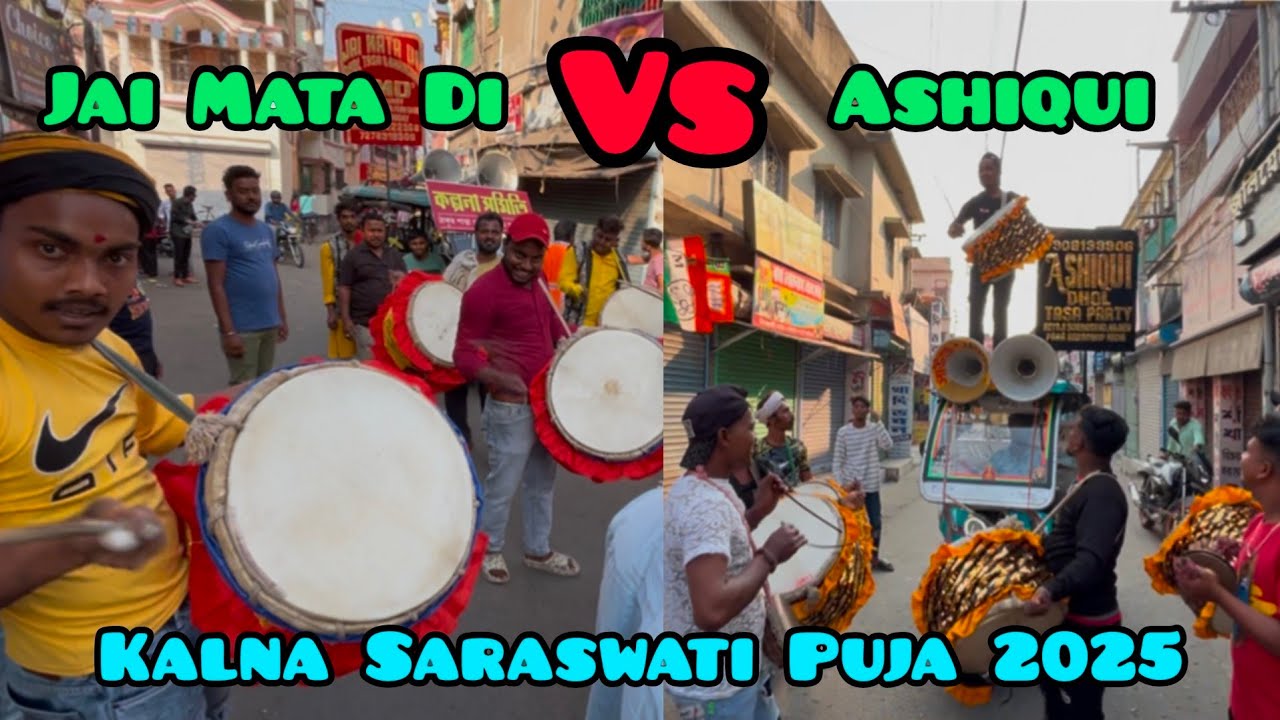 🔥Jai Mata Di Dhol Tasha🔥VS🔥Ashiqui Dhol Tasha🔥||🤩Kalna Saraswati Puja 2025🤩 #compitition #vs #lorai