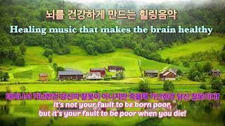 뇌를 건강하게 만드는 힐링음악!~       Healing music that makes your brain healthy!~