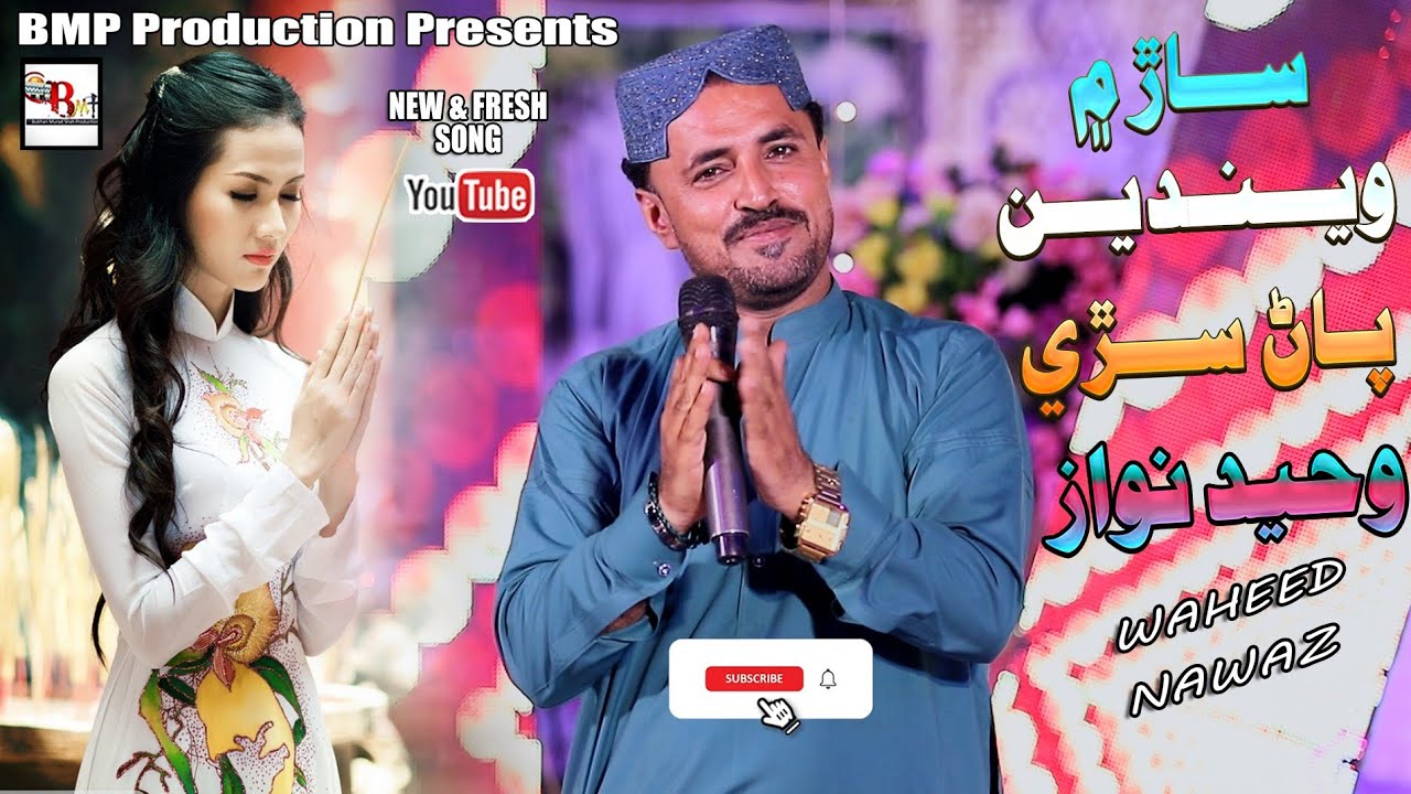 Waheed Singer Saar Me Wenden Paan Sari || Singer Waheed Nawaz || Tiktok Trending ...