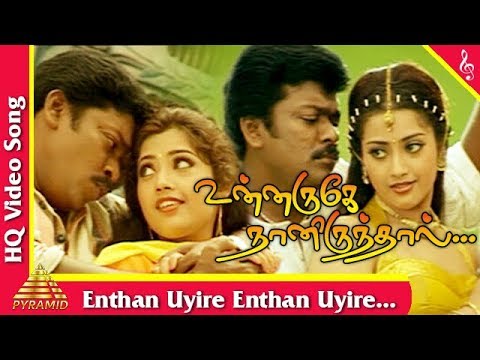 Endhan Uyirey Video Song Unnaruge Naan Irundhal Tamil Movie Songs  Parthiban Meena Pyramid Music
