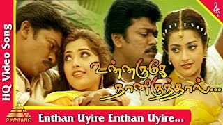 Endhan Uyirey Video Song Unnaruge Naan Irundhal Tamil Movie Songs Parthiban Meena Pyramid Music