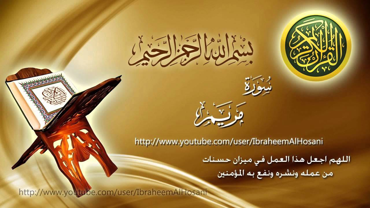 Surat Maryam Maher Al Muaiqly    