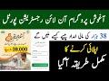 Agosh Program Online Apply Ka Tarika | How To Get RS 38000 Cash & Free Medical Checkup | Aghosh