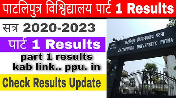 ppu part 1 results l ppu 1 results kab date jari hoga