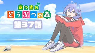 【 あつまれ どうぶつの森 】第３７話：むし！さかな！ウオォオオオ！！【 水無世燐央 l UPROAR!! 】