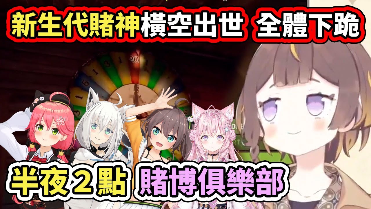 【RUST】賭場俱樂部的新生代女王Anya橫空出世，前輩們全都拜倒在跟前求明牌了www【hololive】【VTuber中文字幕】