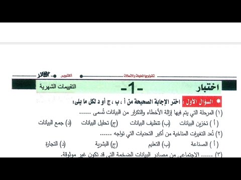 حل كتاب الفائز تكنولوجيا المعلومات والاتصالات 2026 تانيه اعدادي ترم أول اختبارات اكتوبر