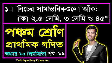 PEC Math Chapter 10 (Part-16) || Class 5 Math || Five Math || পঞ্চম শ্রেণির গণিত || জ্যামিতি