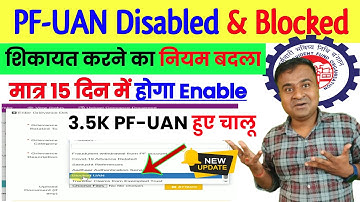 🚨PF-UAN Disabled or Blocked! मात्र 15 दिन में करो चालू || UAN Disable ke liye Grievance kaise dalen