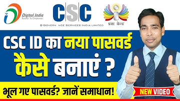 CSC ID Ka Password Kaise Banaen | CSC ID Ka Password Kaise Change Kare |Csc Id Password Kaise Milega
