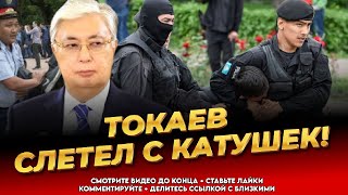 Это Новый Казахстан! Токаев беспределит по полной! Народ в шоке от увиденного! - Новости сегодня