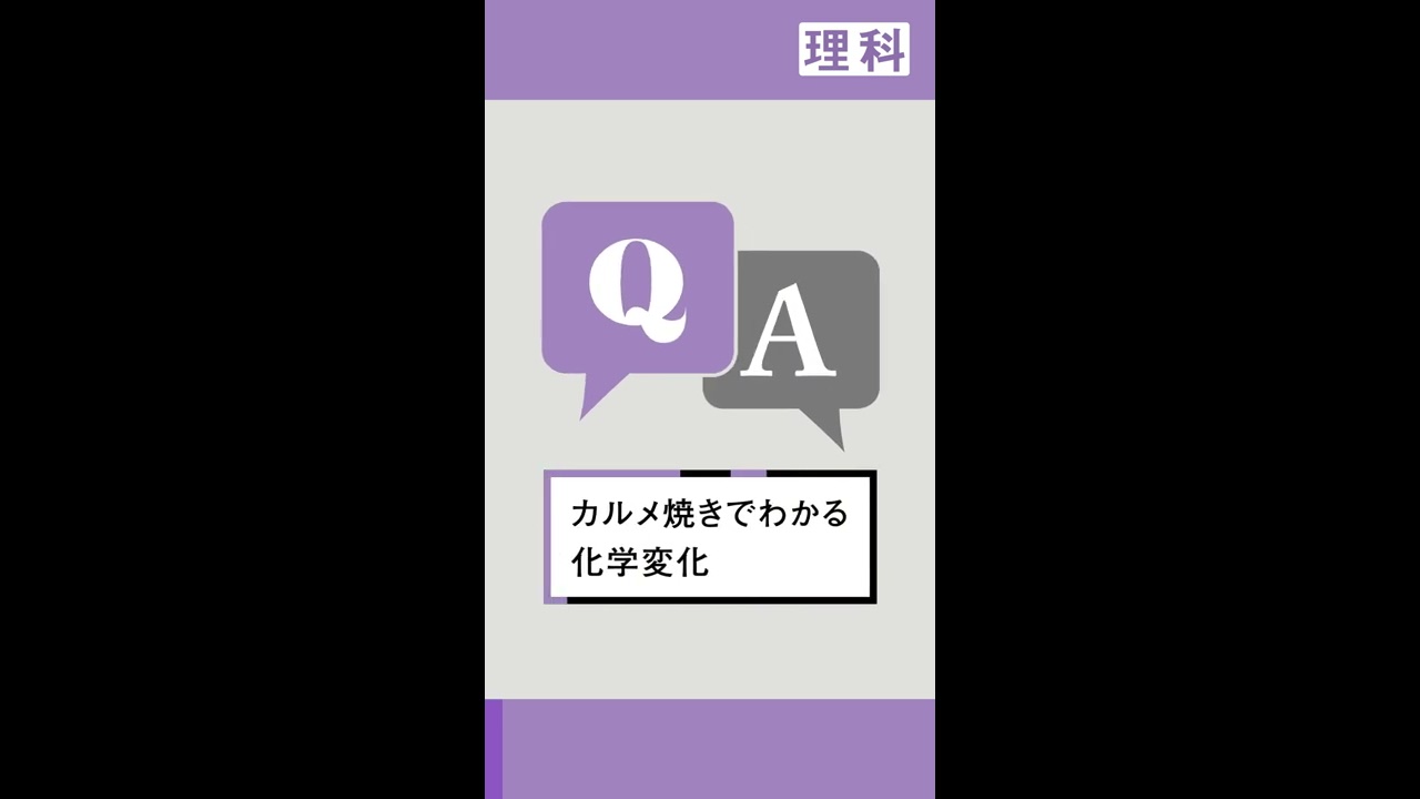 中2 理科 カルメ焼きはどうしてふくらむの Youtube