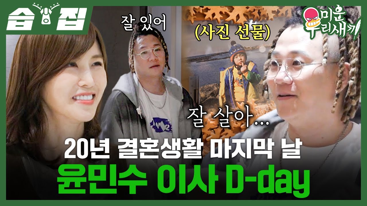 윤민수 새집 공개