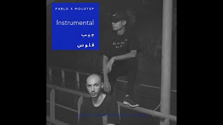 PABLO x MOLOTOF - GEB FELOS | مروان بابلو و مولوتوف - جيب فلوس (instrumental)