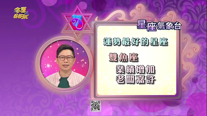 【命運好好玩】每日星座運勢-2023/7/6 - 天天要聞