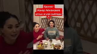 Алтын жүзік сыйлады! “Әмин”деп жаза кетіңіз, жұғысты болсын💍