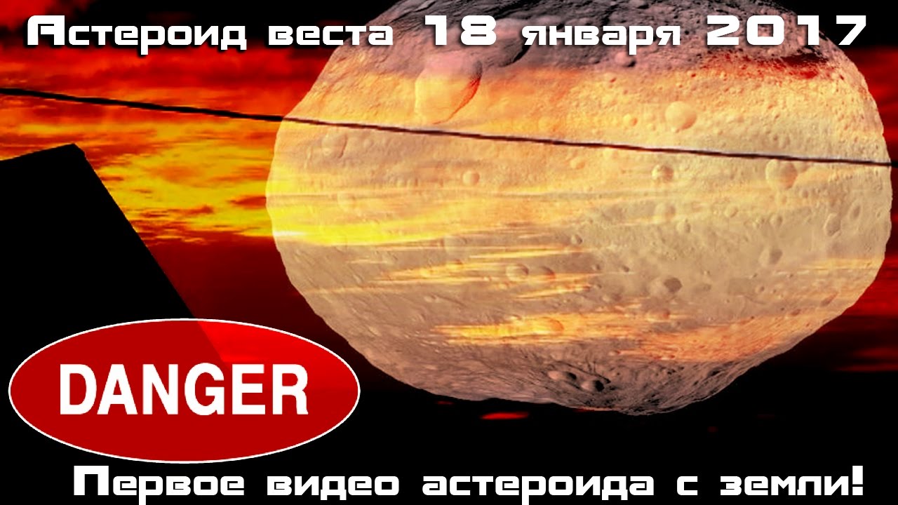 Веста это астероид
