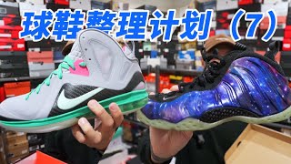 一起整理鞋柜吧S1E7：十几年前的NIKE是这样的？