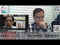 【大衛23】（粵）香港全民抗疫防疫高峰會 20201204#大衛Sir#何君堯#華記#盧寵茂#葛珮帆#李梓敬#鄧德德#容海恩#林哲宏#高永文書#周伯展#傅健慈#全民防疫#香港抗疫