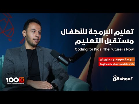 ر الحواجز التعليمية تمكين الجيل القادم من المبرمجين      