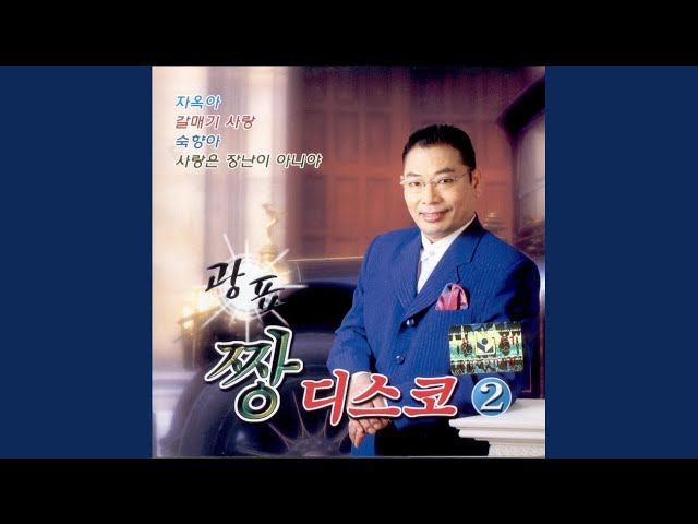 Смотреть «꽃바람 여인» на YouTube