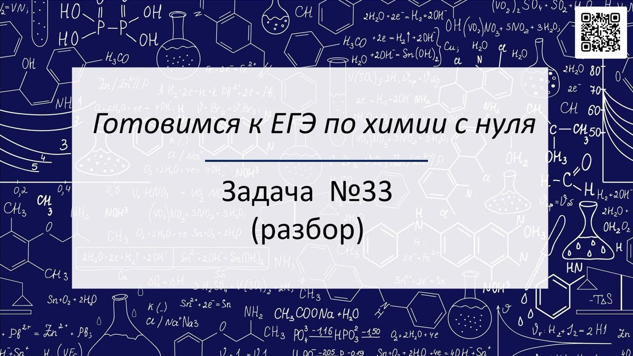 33 Задание ЕГЭ химия. Сложные Цепочки 33 задание ЕГЭ химия. Задание 33 ЕГЭ по химии 2023. Оформление 33 задания ЕГЭ по химии.