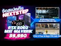 MSI MAVERIK PC Build Kit - I7-11700K + RTX2060 39990 บาท l Nextstepgo