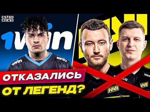 НАВИ ОТКАЗАЛИСЬ от СВОИХ ЛЕГЕНД!? ПЕРФЕКТО и БУМЫЧ НАМЕКАЮТ на РЕШАФЛЫ? IEM DALLAS. НОВОСТИ КС ГО