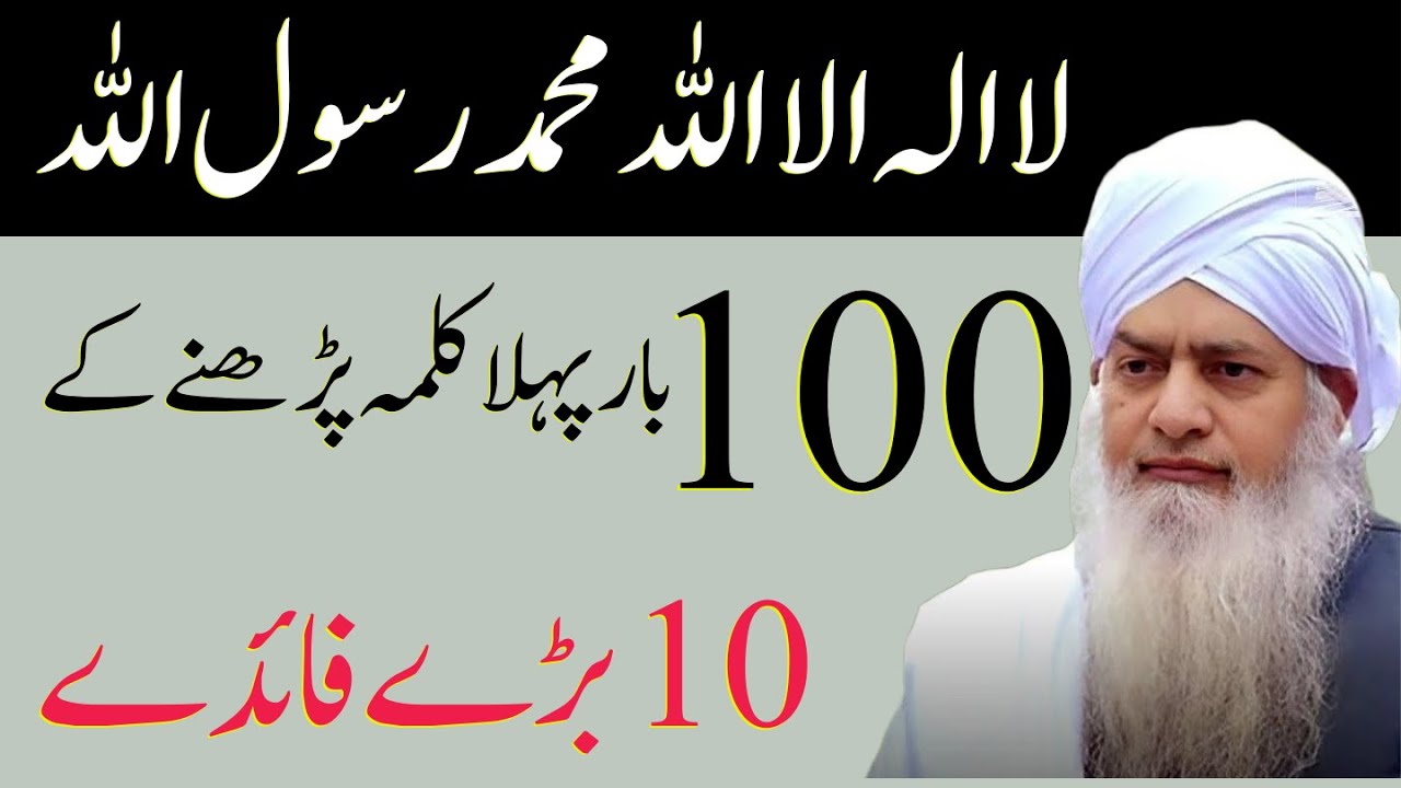 La ilaha illallah Muhammadur Rasoolullah 100 Dafa – Peer Zulfiqar Sahab Ke Zubani 10 Azeem Faide