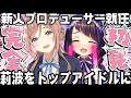 【学園アイドルマスター/#2】莉波を世界一のアイドルにしてみせます✨【 #来栖らいあ / #学マス 】