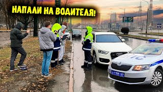 Попросил гаишника надеть перчатки получил по щам / Водитель не из робкого десятка