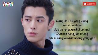Dylan Wang - Xiang Dou Bu Yong Xiang (想都不用想) Lyrics