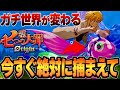 【七つの大罪Origin】今すぐ最速になる伝説級ペット「ルミナーウェーブ」を配合で入手する方法がエグい！【PS5/スマホ/PC】【ナナオリ】【リセマラ】【釣り攻略】