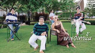 Only You - No One Else & Earth Patravee (Every Love Song Feels Like Home)
