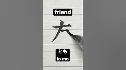 How to write Japanese Kanji 友 [friend] #shorts #japanese #kanji