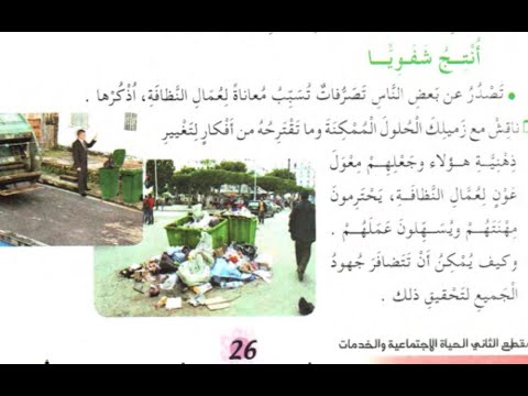 تعبير شفوي أنتج شفويا خامسة ابتدائي الجيل الثاني ص26 