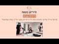לידת עכוז עם ד ר דורית אשר וד ר ענת שמואלי לידת עכוז עם ד ר דורית אשר וד ר ענת שמואלי