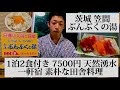 【ぶんぶくの湯/茨城県 笠間🇯🇵】山奥に佇む一軒宿 可愛い子猫に癒される不思議な民宿