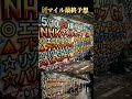 NHKマイルカップG1最終予想@キャリア40年以上のプロ馬券
