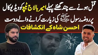 Ameer Balaj Tipu's Best Friend Ahsan Shah Interview - Balaj Dil Ki Kiya Bateen Kartey They?