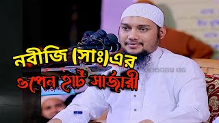 নবিজি (সা:)এর অলৌকিক ঘটনা। Abu taw haa Mohammad Adnan?️ Channel name Diner poth