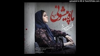 Mohsen Chavoshi - Mah Pishooni (Shahrzad)/  ماه پیشونی , محسن چاوشی Resimi