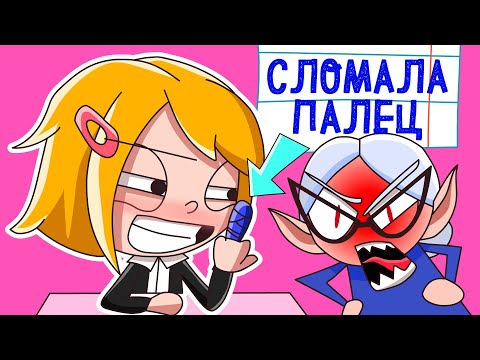 Моя самая тупая травма 🤕
