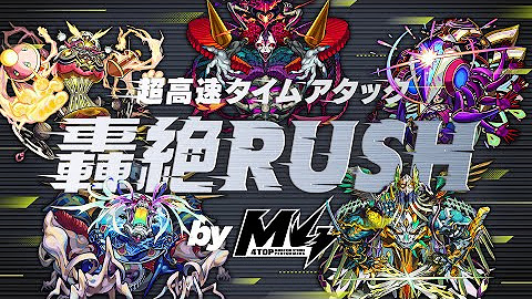 モンスト モンスターストライク 公式 Youtube