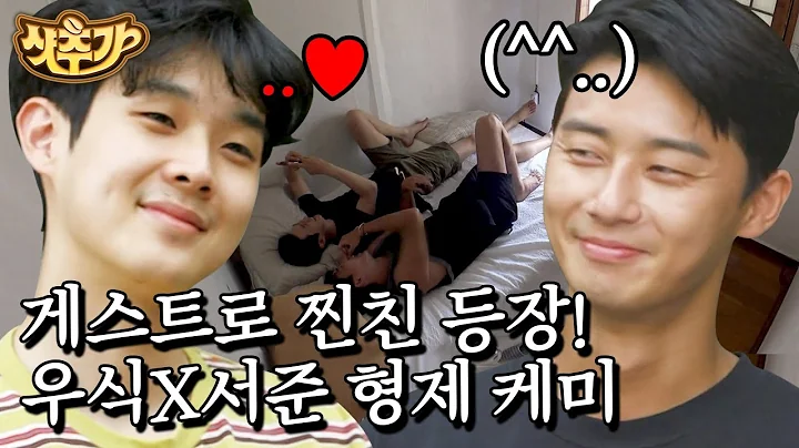 [ES] El relajante verano de Choi Woo Shik y Park Seo Jun (con V de BTS😎) | #NuestrasPequeñasVacacionesDeVerano