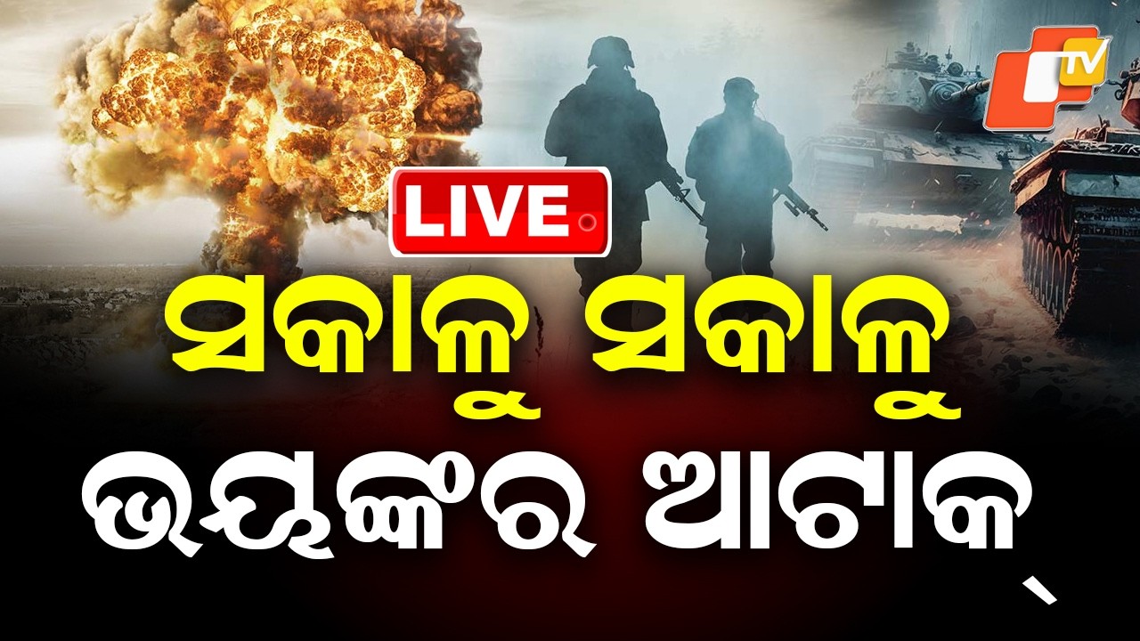 🔴 Live | ସକାଳୁ ସକାଳୁ ଭୟଙ୍କର ଆଟାକ୍ | America Iran War | War Update | Nuclear Attack | OTV