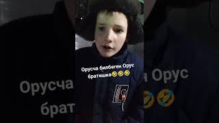 Орусча билбеген Орус Бала жарды