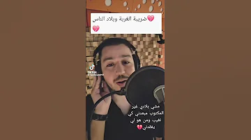 اكسبلور تيك توك جديد مكتوب الغربة طارق العيادي مشي بلادي 