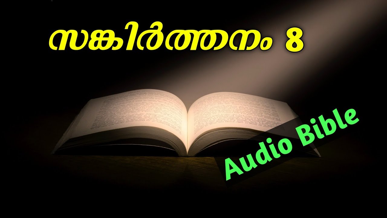 സങ്കിർത്തനം 8 Audio Bible Malayalam Audiopsalms Grace Voice Online